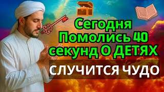 видео: помолись ЧУДОТВОРЦУ ЗА ДЕТЕЙ! СЛУЧИТСЯ ЧУДО НА ГЛАЗАХ ТВОИХ счастье в семье, здоровье детям и внукам картинка: помолись ЧУДОТВОРЦУ ЗА ДЕТЕЙ! СЛУЧИТСЯ ЧУДО НА ГЛАЗАХ ТВОИХ счастье в семье, здоровье детям и внукам