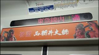 東京メトロ副都心線（東武9000系電車9103編成の8号車）通勤急行の車内案内表示器（行先・乗換案内等の電光掲示板）東京都渋谷区。TOBU on Tokyo Metro Fukutoshin Line