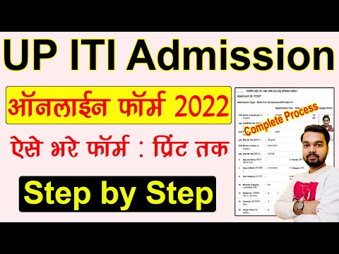 UP ITI Admission 2022 Online Form Kaise bhare | How to fill UP ITI Admission Online Form 2022