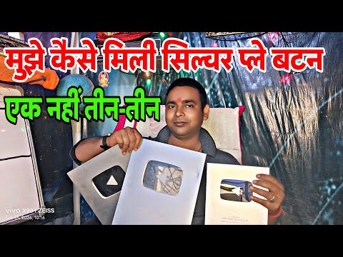 मुझे एक नहीं तीन-तीन मिला सिल्वर प्ले बटन | शिवराज शास्त्री | रिया म्यूजिकल ग्रुप
