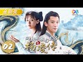 ENG SUB 【琉璃美人煞  清歌踏月上】《回到明朝当王爷之杨凌传》Royal Highness EP2 鞑靼出兵鸡鸣驿 杨凌破敌之策遭非议（主演：蒋劲夫、袁冰妍、宣璐、柳岩）