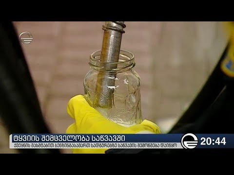 ტყვიის შემცველობა საწვავში