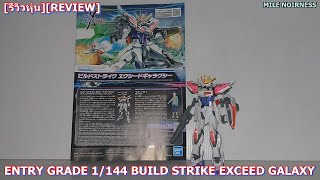 [รีวิวหุ่น][Review] รีวิวกันพลาตัวที่ 16 Entry Grade 1/144 Build Strike Exceed Galaxy