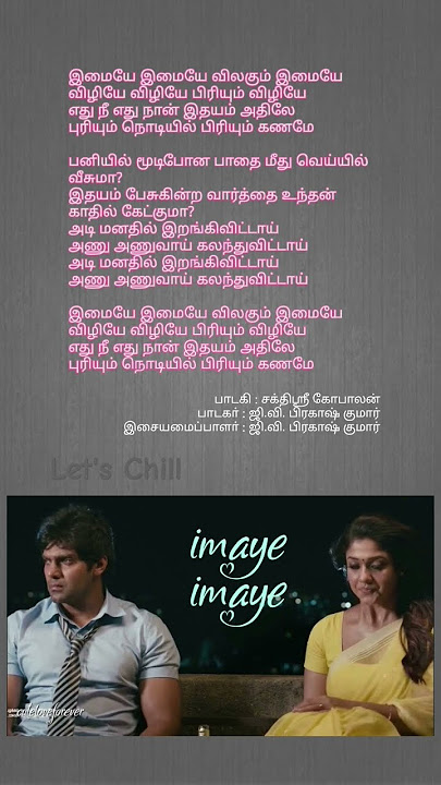 💔Imaye Imaye Song Lyrics Raja Rani movie song lyrical video இமையே இமையே sad love song  #letschill