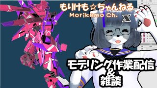 【Metasequoia】3Dモデル作成作業＆雑談配信 サイファー編#14【けもLIVE#EX89】
