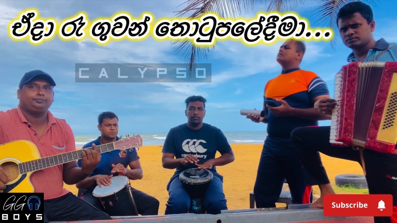 Eda Raa Eda raa....-ඒදා රෑ... Calypso|කැලිප්සො. @GG_BOYS1 - YouTube