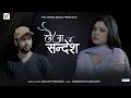 LAIJA SANDESH - Samikshya Adhikari | Arjun pokharel | New Nepali Song | Chahidaina Sahar Thulo |