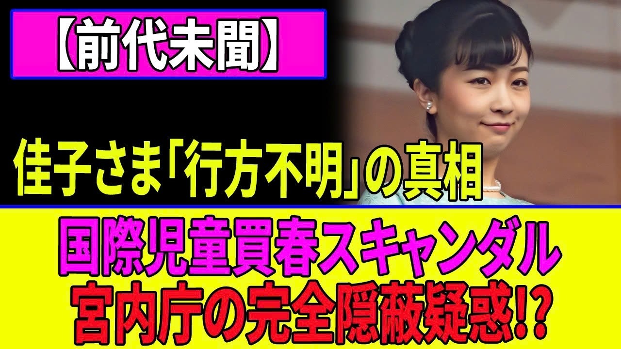 【消されたのか】佳子さま“不在”の裏で何が起きているのか