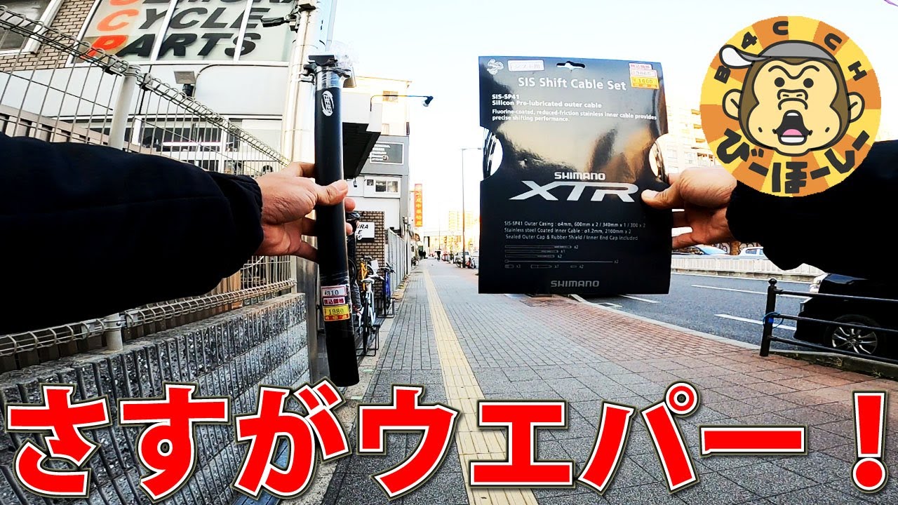 去年のワイズロードの自転車パーツ福袋【外道鬱袋】のリベンジなるか