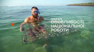 Новый дом для кораллов - Особенности национальной работы - 2 сезон, суббота, 11:45 Новый дом для кораллов - Особенности национальной работы - 2 сезон, суббота, 11:45