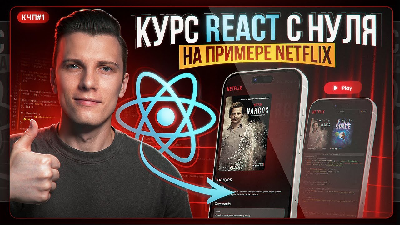 REACT 19 с НУЛЯ за 2 часа — ПОЛНЫЙ КУРС 2025! - YouTube