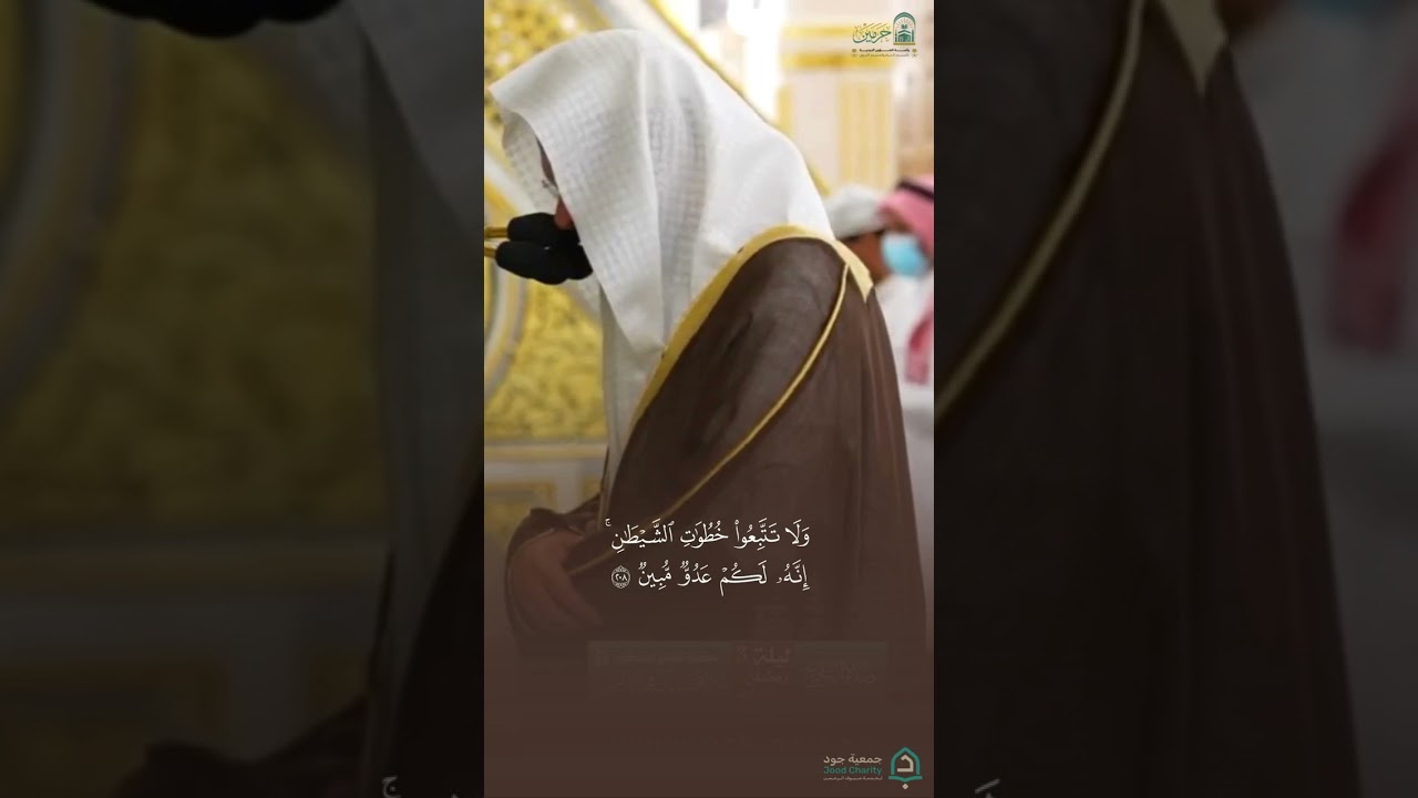 مقتطف من تراويح ليلة 3 رمضان 1447هـ من سورة البقرة (208-210) | #عبدالمحسن_القاسم #المسجد_النبوي
