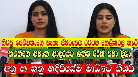 ලක්ෂ 65ක් දිලා | අනු සහ කනූ  හිටපු පෙම්වතා ගැන මාධ්‍යට කියපු අලුත් කතාව |#anu #kanu