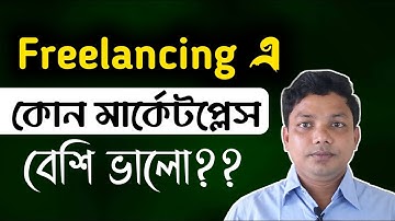 কোন মার্কেটপ্লেস এ কাজ শুরু করবেন? Freelancing Bangla Tutorial for Beginners Part 5