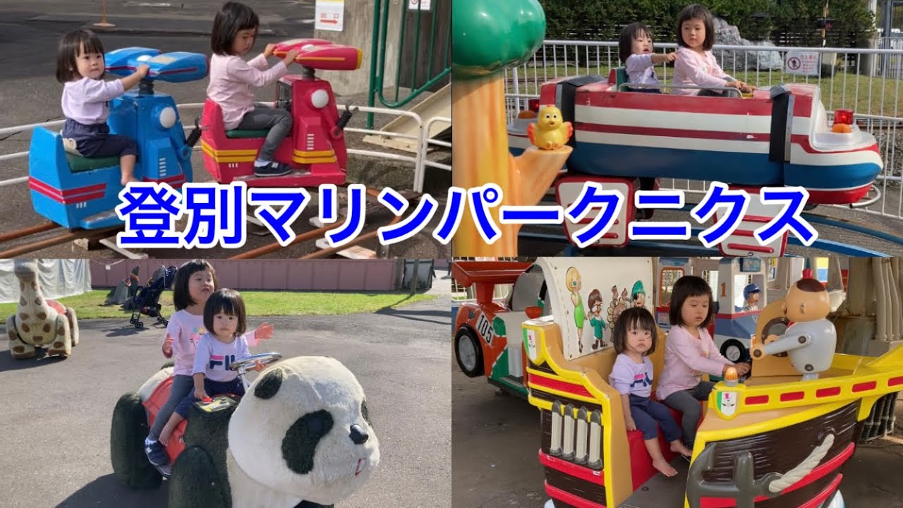 ニクスランドの乗り物ぜーーーんぶ乗っちゃいました💰！【4歳3ヶ月・1歳4ヶ月】