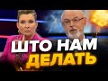 У пропагандистів ПІДГОРАЄ! Скабєєва зізналась, що БОЇТЬСЯ ЗСУ