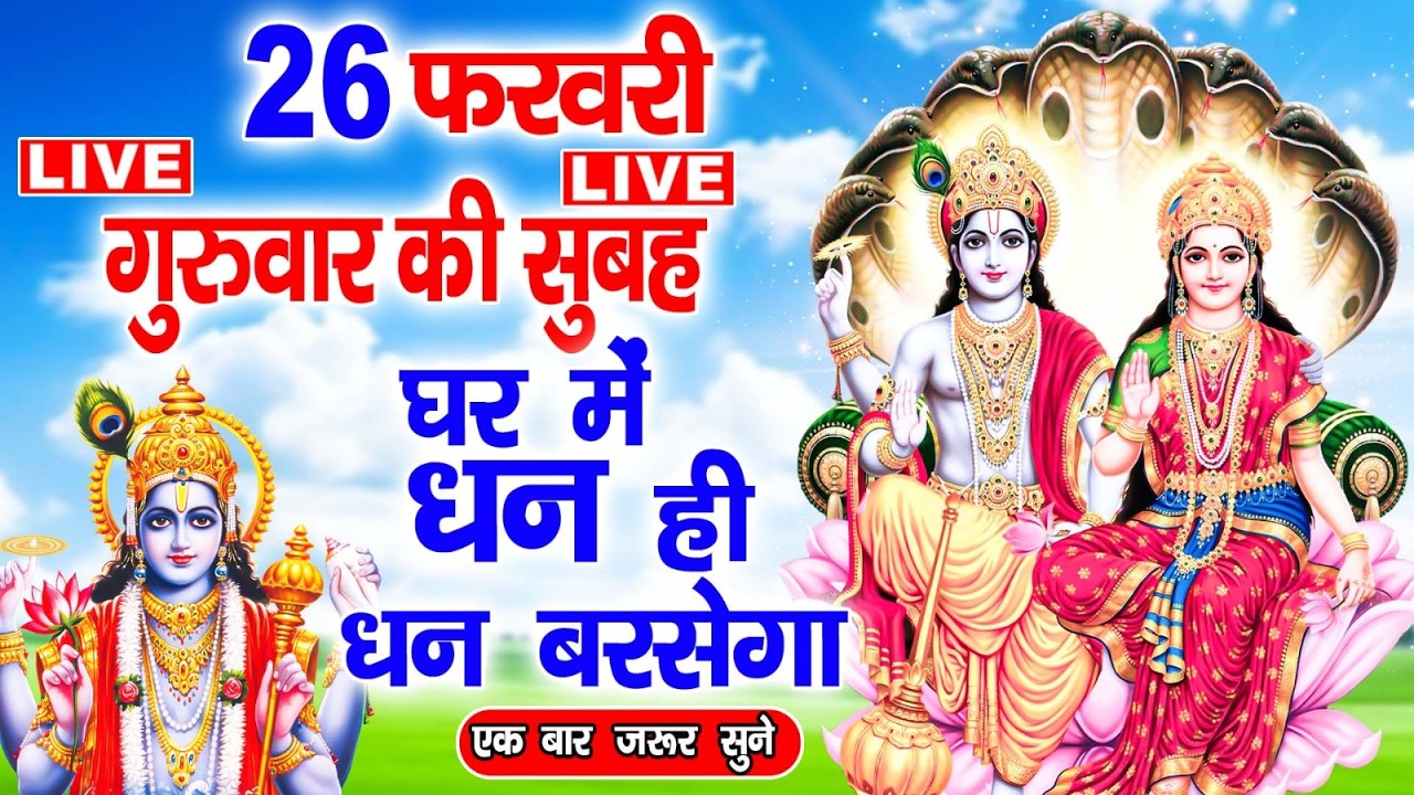 बृहस्पतिवार व्रत कथा | Brihaspativar Vrat | विष्णु कथा |Thursday Fast| Brihspativaar Katha