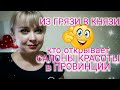 Кто открывает салоны красоты в провинции? Как стать популярным мастером? Из грязи в князи