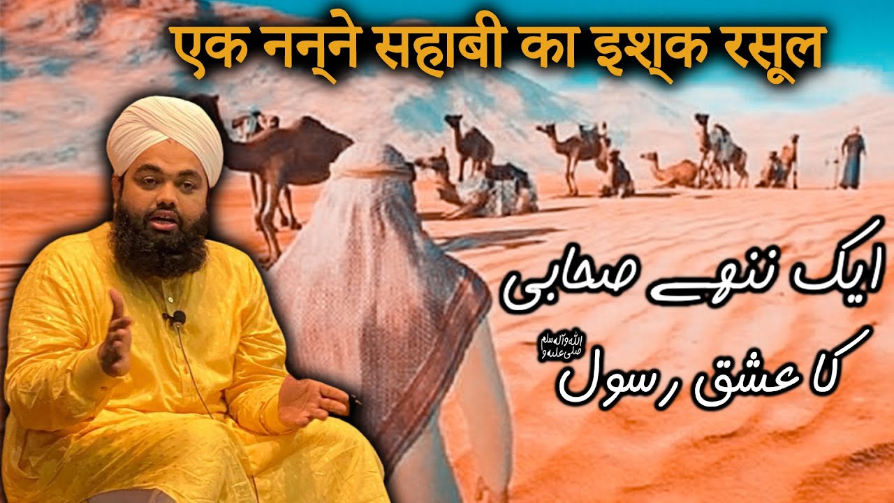 Дастан э Ишк | Сайед Аминул Кадри | Вакиа | Кисса