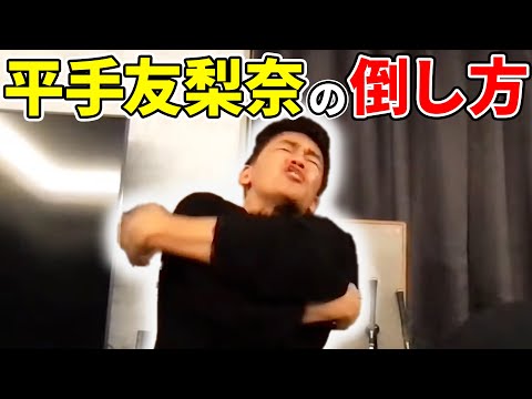 【武井壮】平手友梨奈の倒し方【切り抜き】