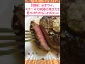 【朗報】天才ワイ、ステーキの究極の焼き方を見つけたかもしれないwww #2ch面白いスレ