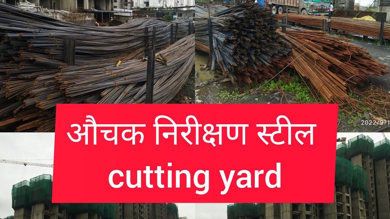 Steel cutting Yard Buildings wise. कैसे एक साथ होता है बड़े पैमाने पे
