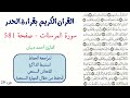 سورة المرسلات صفحة 581 احمد ديبان