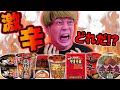 【激辛】市販で買えるカップ麺で1番辛いやつはどれなん!?