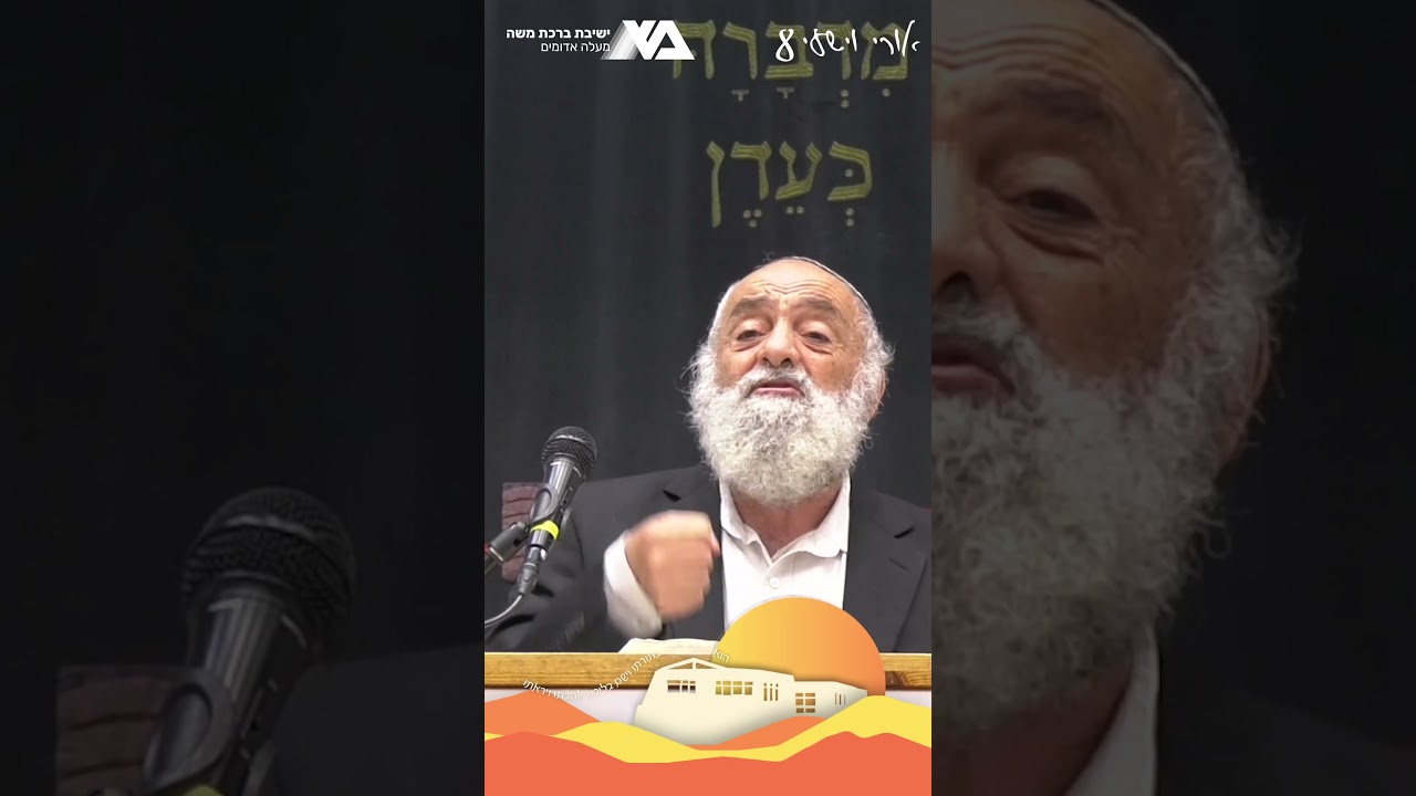 מן המיצר | רה"י הרב חיים סבתו | אורי וישעי 8