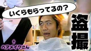 【盗撮】突然｢月収いくら？｣と聞かれた東海オンエアはどうごまかすのか？(大事故あり)