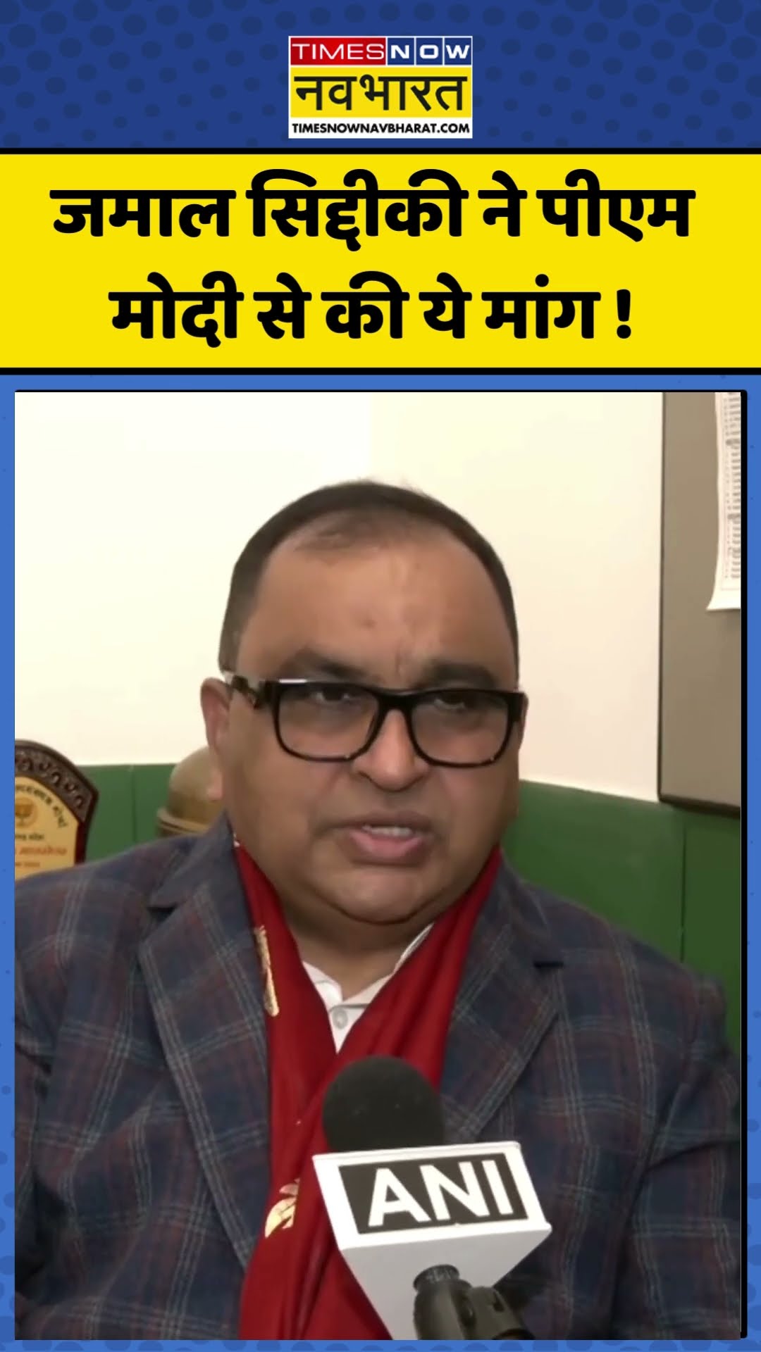 Jamal Siddiqui ने पीएम मोदी से की ये मांग ! #indiagate #pmmodi #aajkitazakhabar