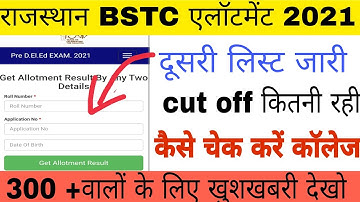 Bstc second round 2021/BSTC second list 2021/BSTC cut off/Bstc College reporting/bstc second list.