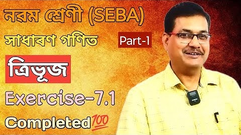 Class 9 Maths | Triangles | Introduction & Exercise 7.1 | Ch-7 | Q.No. 1,2,3,4,5,6,7 & 8 | Part-1