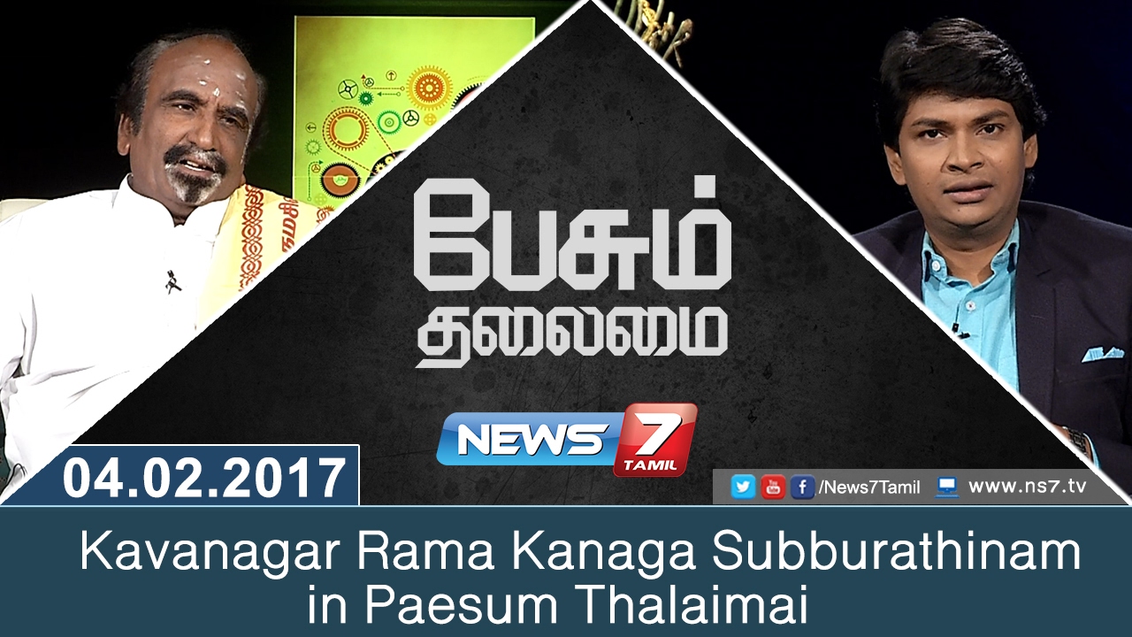 Kavanagar Rama Kanaga Subburathinam in Paesum Thalaimai | News7 Tamil