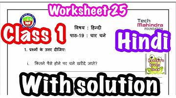 Class 1 Hindi worksheet 25 Solved Assignment || EDMC CLASS 1 Hindi Worksheet 25 Solved Assignment