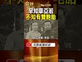 早知道章亞若，卻不知道有2個孩子？蔣方良生前知道多少？ #金牌特派