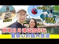 【移民台灣生活】原來日月潭這麽好玩，最開心的國內旅遊 ｜全球最美自行車道，值得玩嗎?（含少量合作） #日月潭 #日月潭自行車