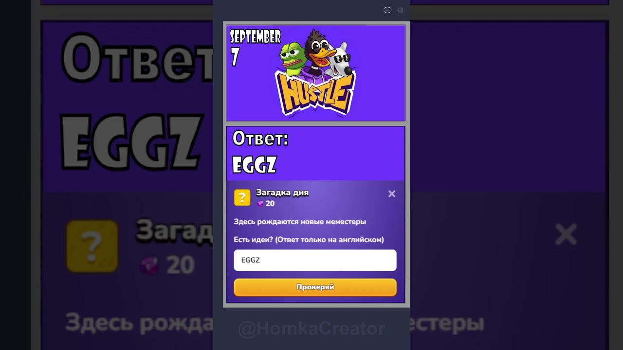 Mem Hustle: ответ на 7 СЕНТЯБРЯ 