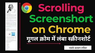 Long Screenshort on Google Chrome //  गूगल क्रोम में लंबा स्क्रीनशॉट #ScrollingScreenshot screenshot 3