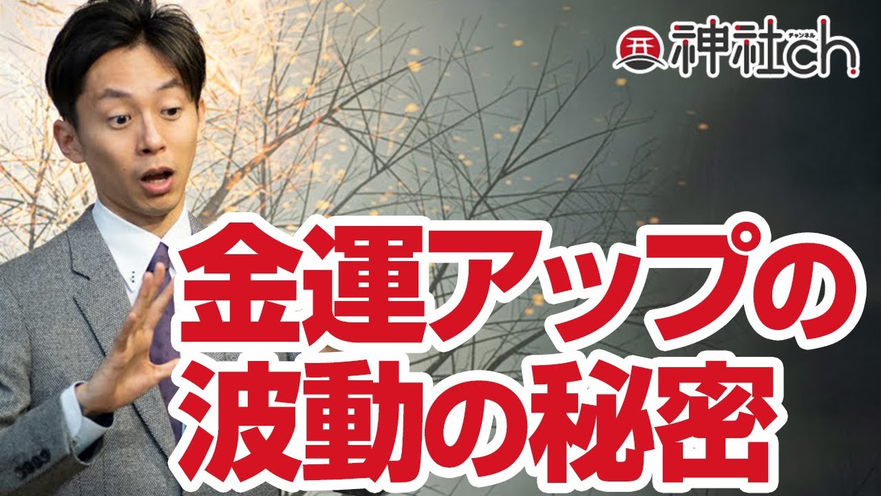 金運アップの波動の秘密