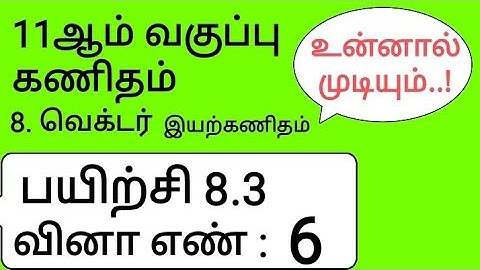 11th Maths Tamil Medium Chapter 8 Exercise 8.3 Sum 6