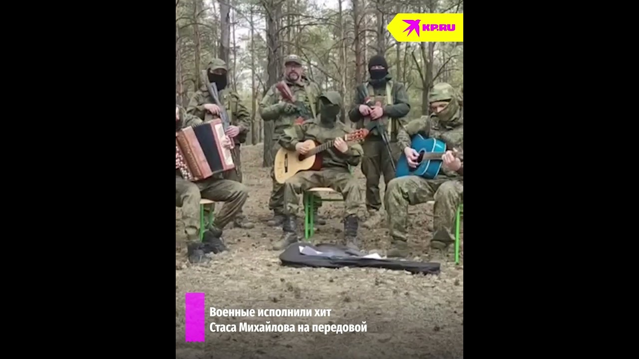 Бойцы поздравили женщин песней Стаса Михайлова