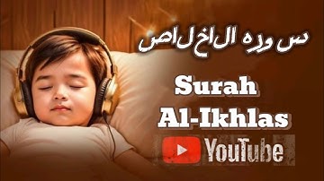 سوره الاخلاص|بصوت جميل يريح القلوب ❤️😞🌹