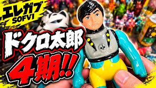 エレガブさんのドクロ太郎4期がやってきた！！！ - YouTube