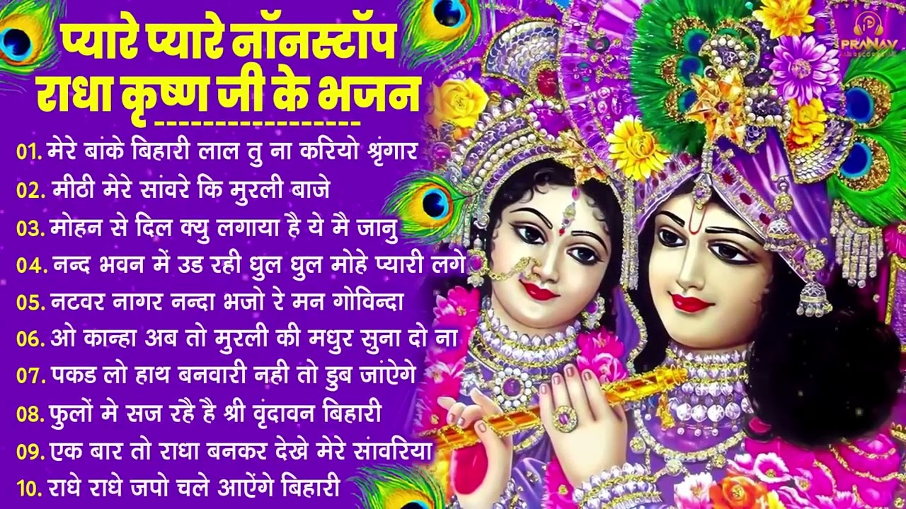 सीधा दिल में उतर जाएंगे कृष्णा जी के ये भजन | Krishna Ji ke Bhajan | Shyam Bhajan | New Bhajan 2026