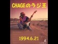 1994.6.21 「CHAGEのラジ王」 ASKA久々のゲスト