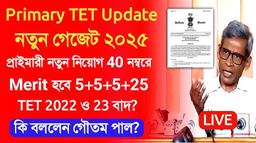 Primary Recruitment 2025 Latest Update।Primary New Gazzette 2025।primary interview 2025।academics|