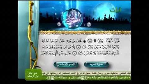 تلاوة خاشعة للشيخ ناصر القطامي | آيات من سورة مريم ٥٩-٧٢