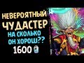 Невероятный ЧУДАСТЕР - Стоит ли крафтить? Колода Проекта Бумного Дня - Hearthstone/2018