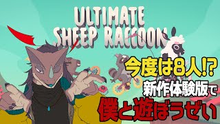 【Ultimate Sheep Raccoon】来たぜ！どたばたチャリンコアクション！【体験版】